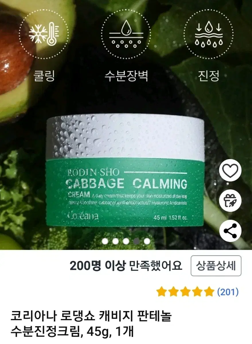 캐비지 판테놀 수분진정크림 45g